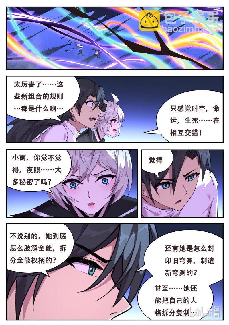 🍟妹子与科学 820 802 第8页