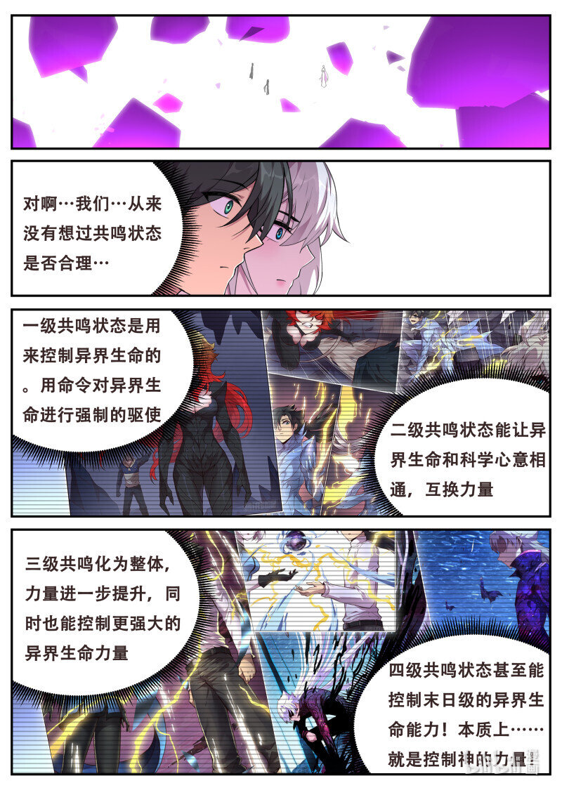 🍟妹子与科学 822 804 五级共鸣 第1页