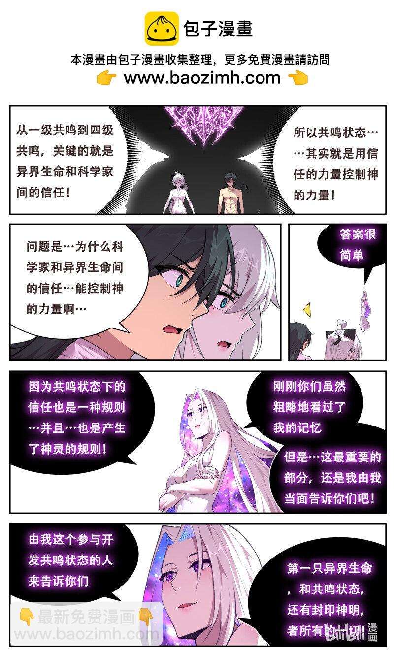 🍟妹子与科学 822 804 五级共鸣 第2页