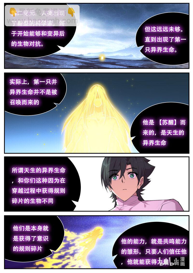 🍟妹子与科学 822 804 五级共鸣 第3页