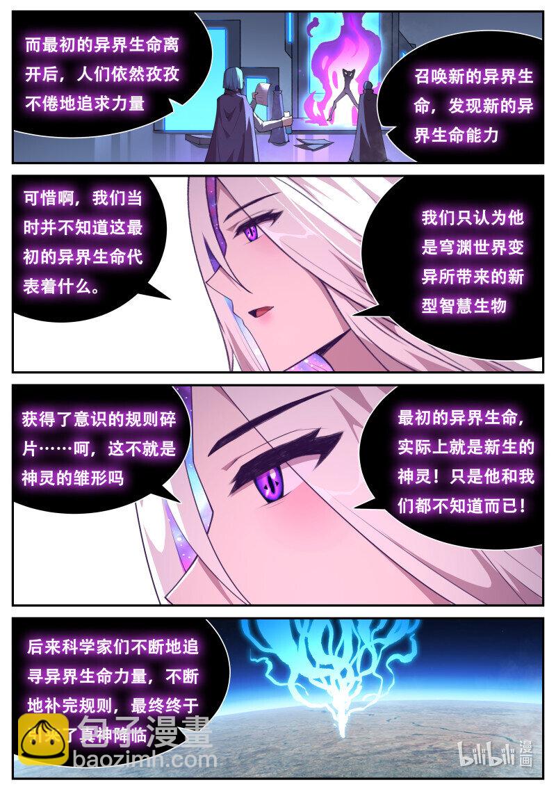 🍟妹子与科学 822 804 五级共鸣 第5页