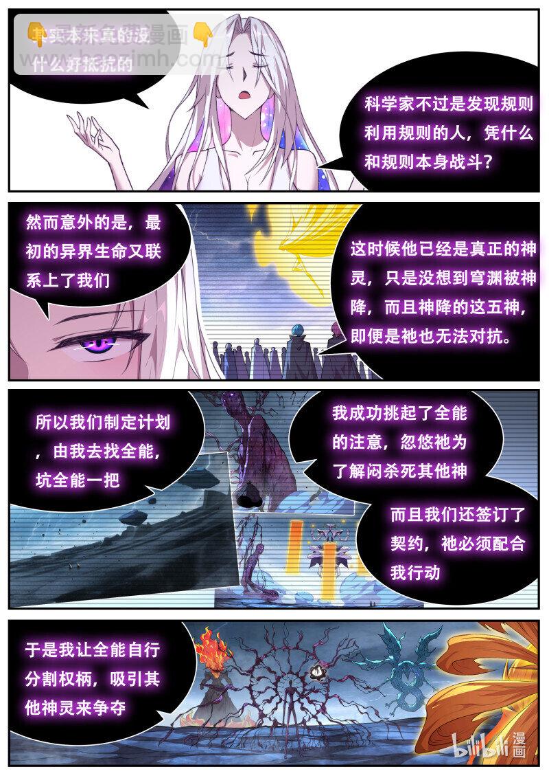 🍟妹子与科学 822 804 五级共鸣 第6页