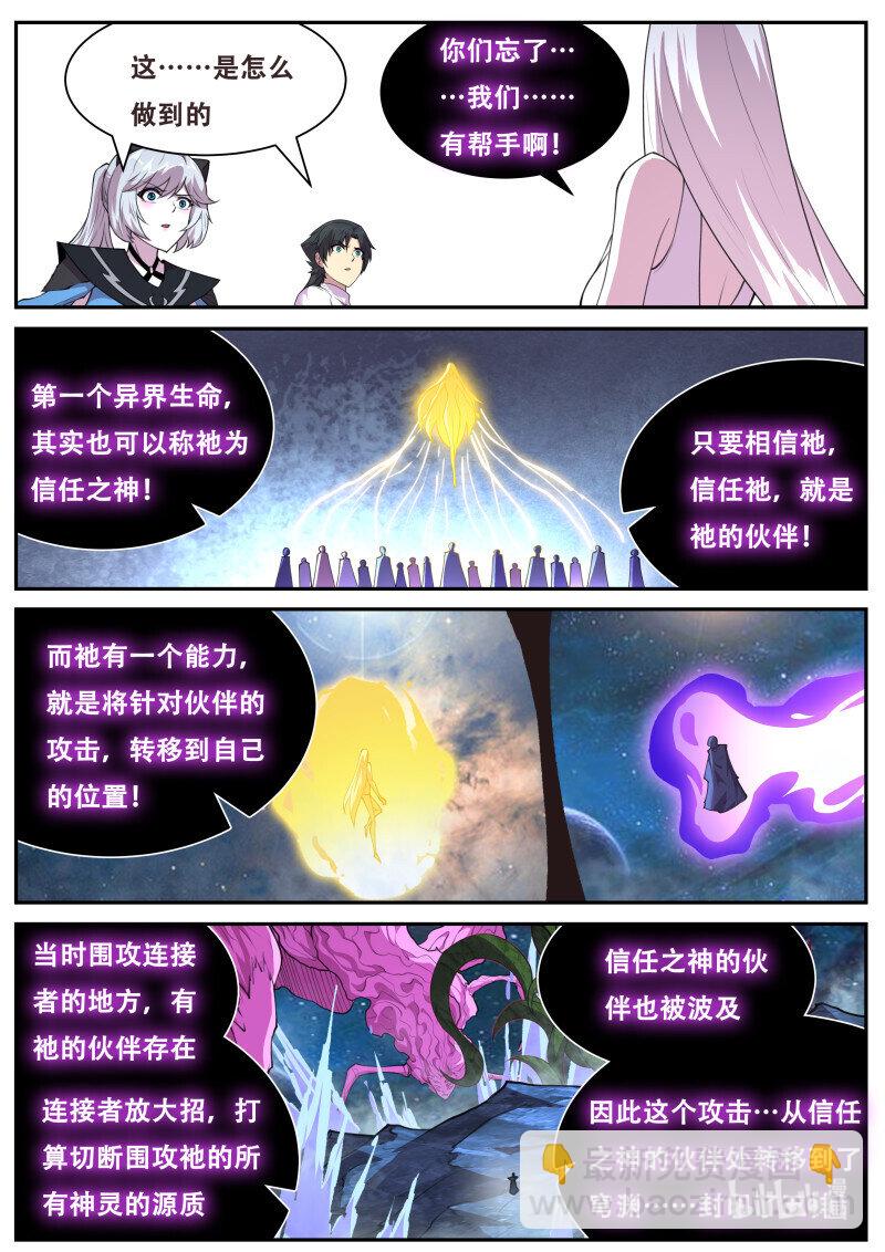 🍟妹子与科学 822 804 五级共鸣 第9页