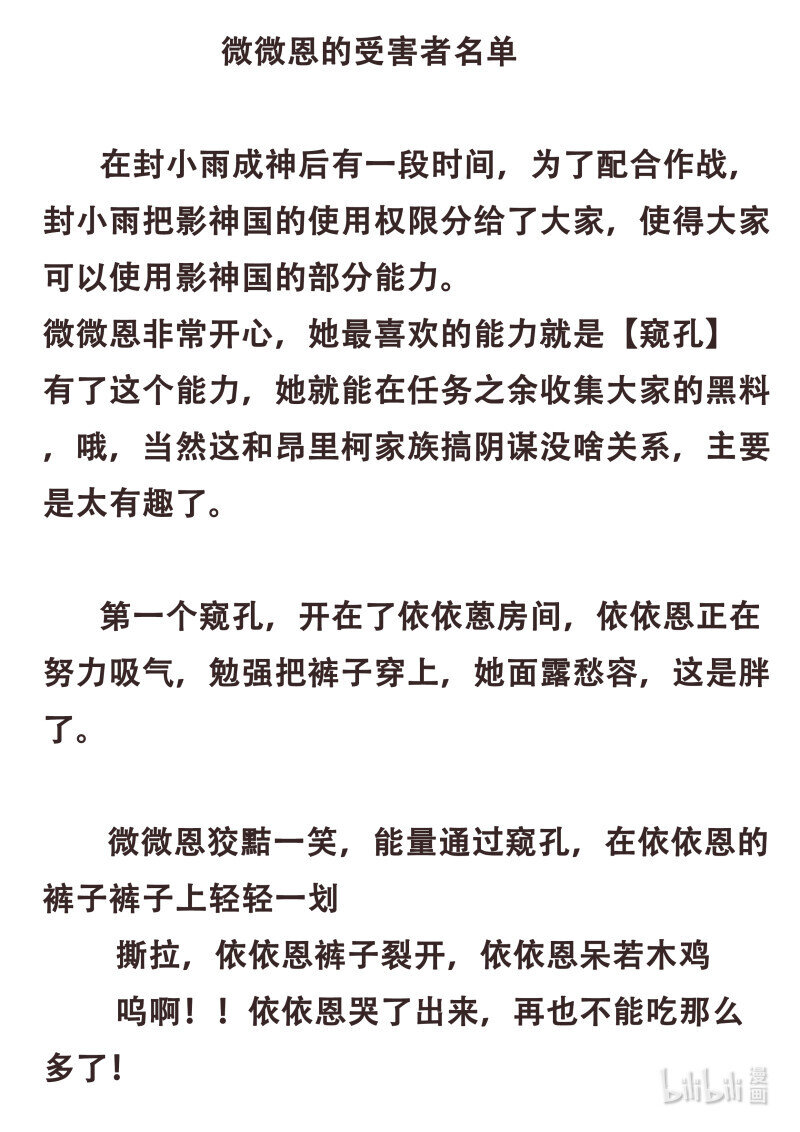 🍟妹子与科学 823 番外 微微恩的恶作剧 第1页