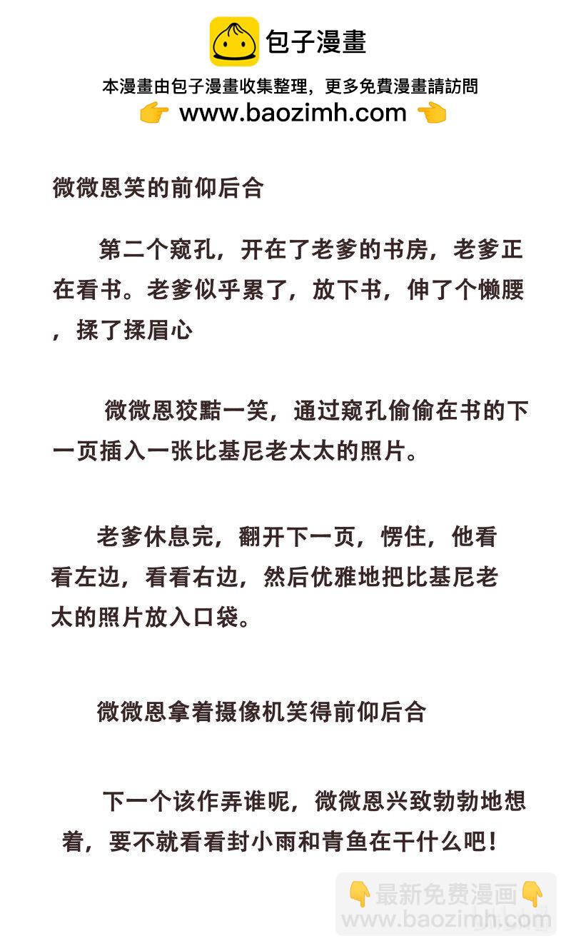 🍟妹子与科学 823 番外 微微恩的恶作剧 第2页