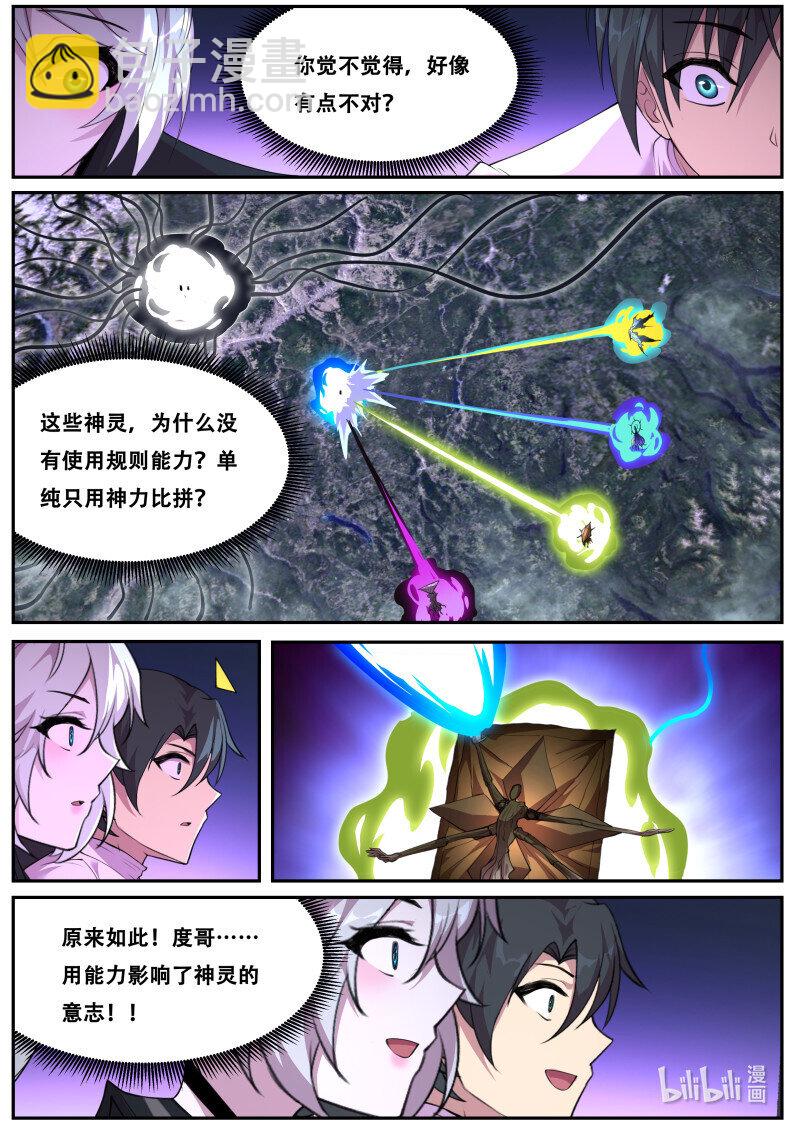 🍟妹子与科学 827 808 牛逼吹太过 第12页