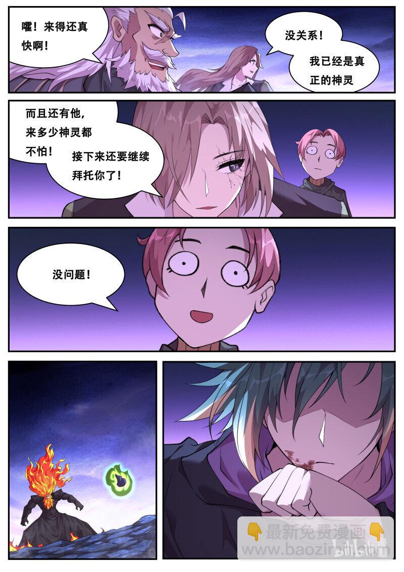 🍟妹子与科学 827 808 牛逼吹太过 第4页