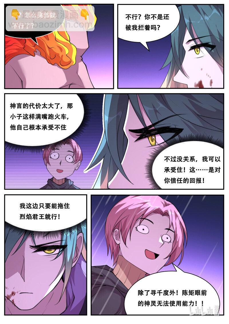 🍟妹子与科学 827 808 牛逼吹太过 第5页