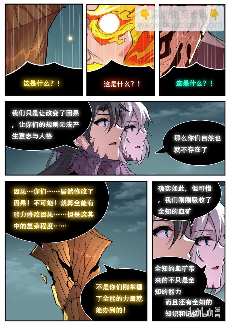 🍟妹子与科学 836 818 全知全能 第12页