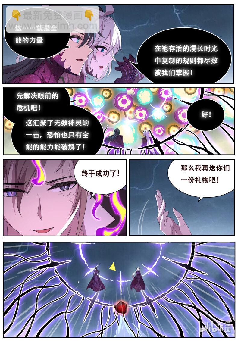 🍟妹子与科学 836 818 全知全能 第5页