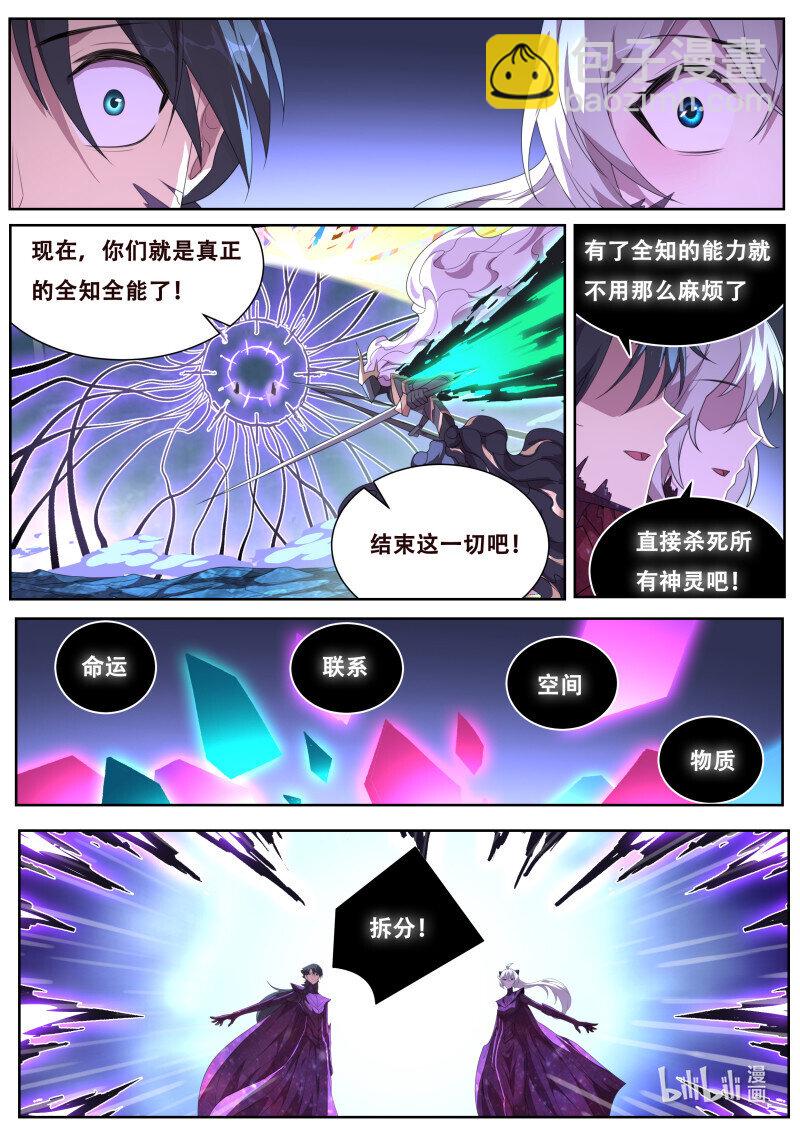 🍟妹子与科学 836 818 全知全能 第7页