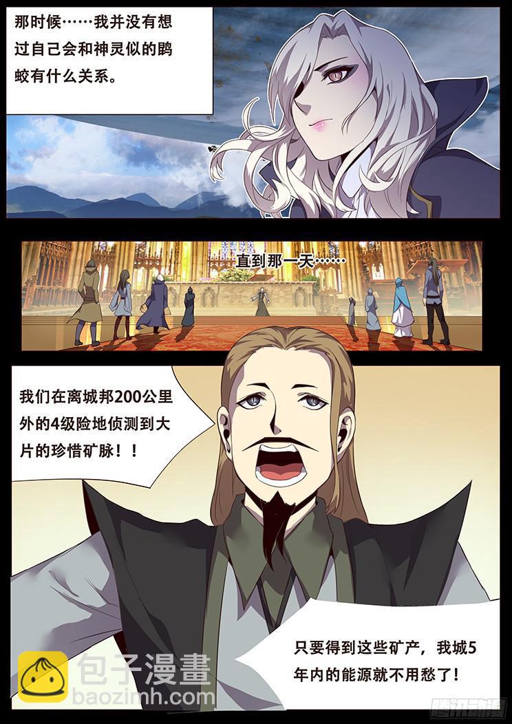 🍟妹子与科学 083 崛起 第14页