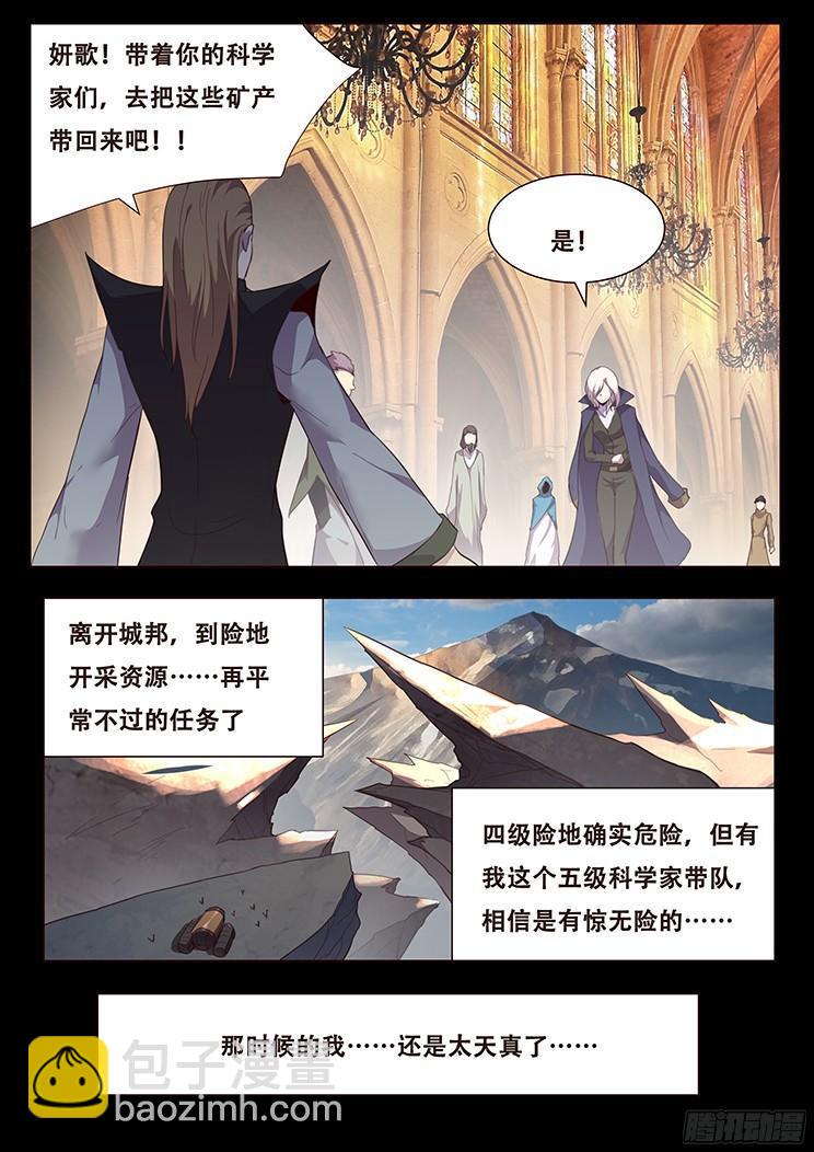 🍟妹子与科学 083 崛起 第15页