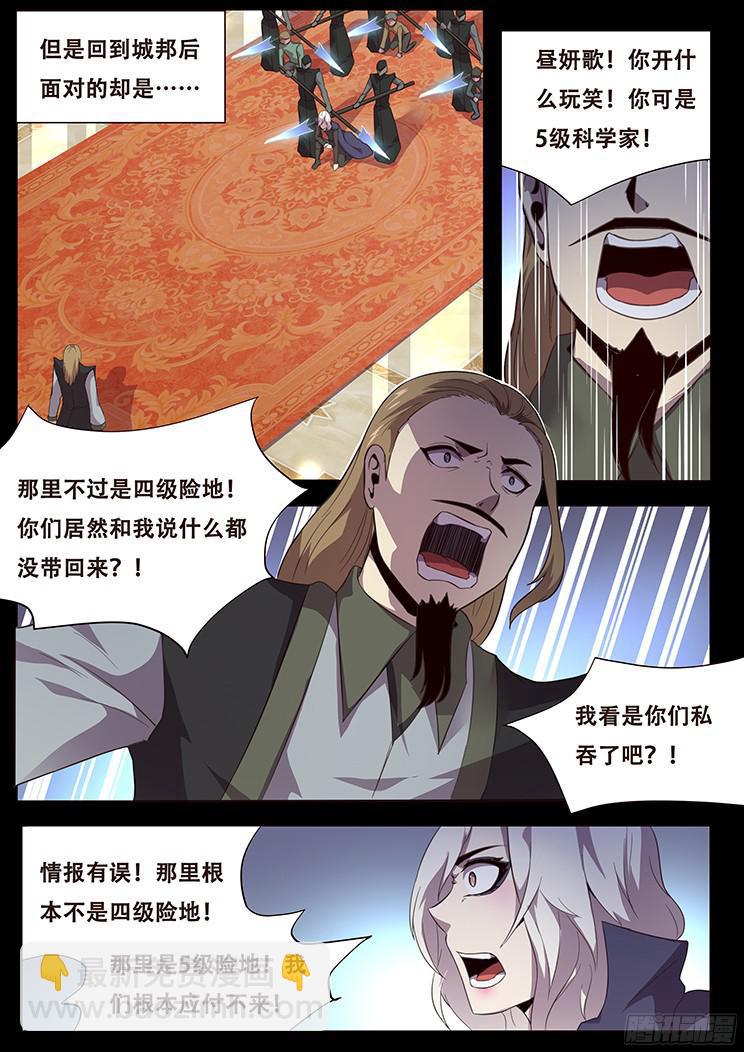 🍟妹子与科学 083 崛起 第18页