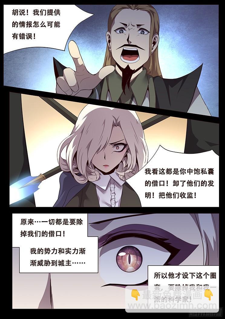 🍟妹子与科学 083 崛起 第19页