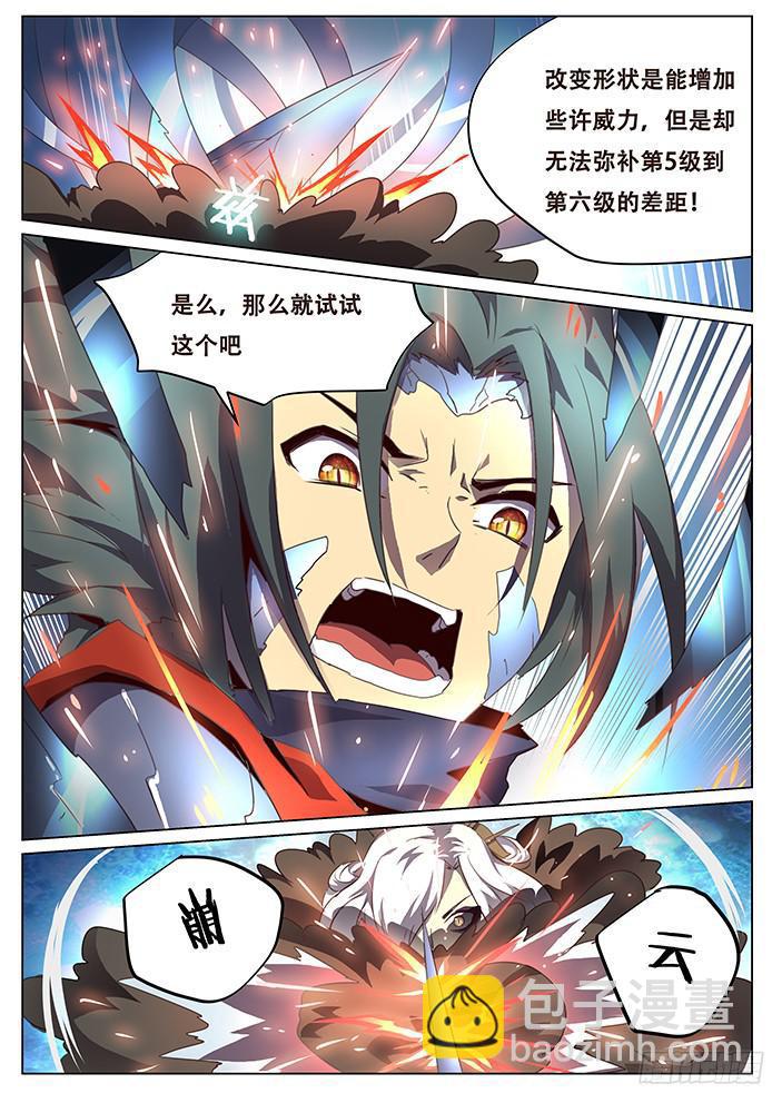 🍟妹子与科学 083 崛起 第2页
