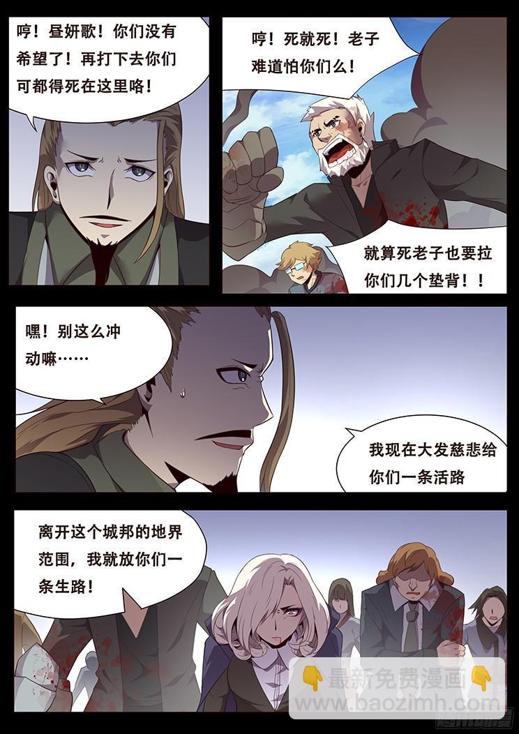 🍟妹子与科学 083 崛起 第21页
