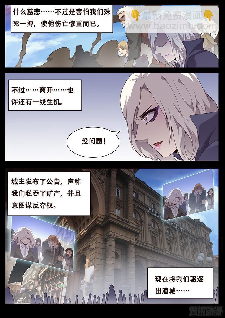 🍟妹子与科学 083 崛起 第22页