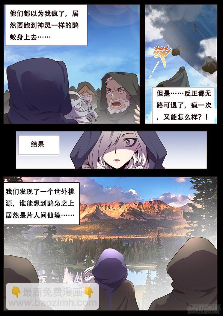 🍟妹子与科学 083 崛起 第25页
