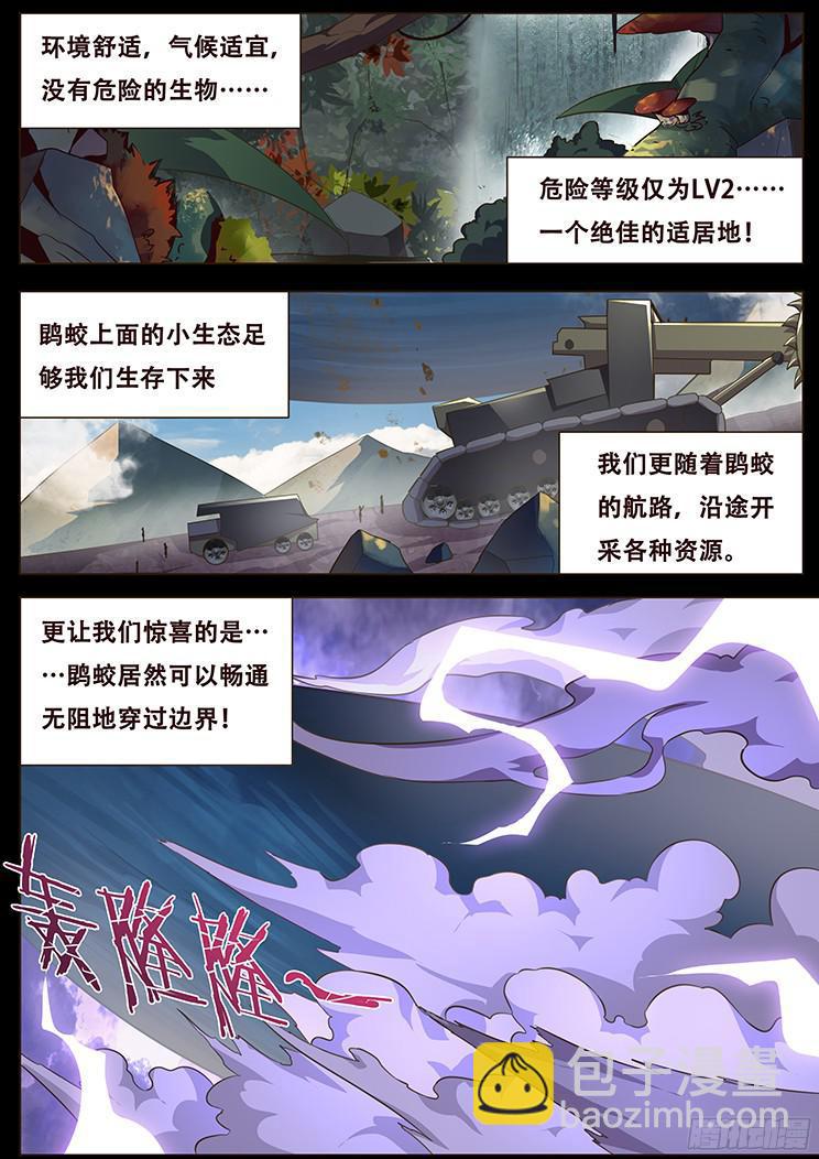 🍟妹子与科学 083 崛起 第26页