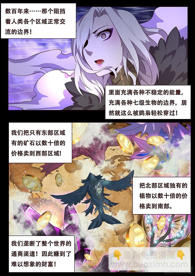 🍟妹子与科学 083 崛起 第27页