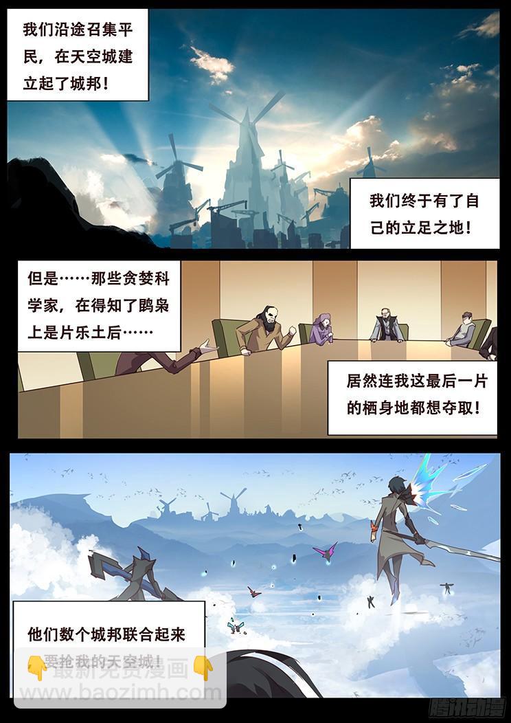 🍟妹子与科学 083 崛起 第28页