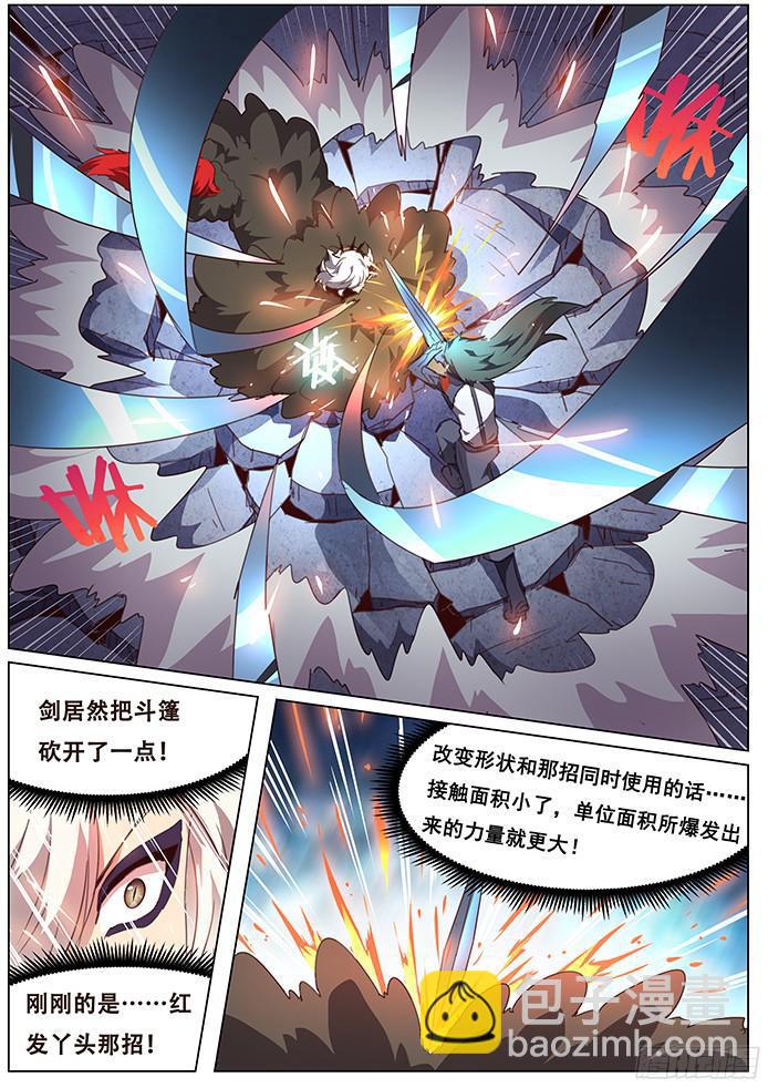 🍟妹子与科学 083 崛起 第5页
