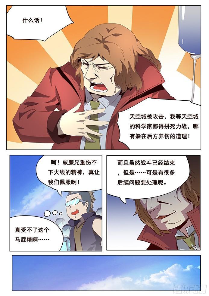🍟妹子与科学 085 救世主 第1页