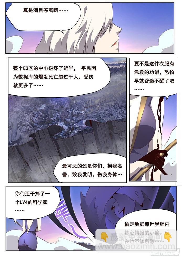 🍟妹子与科学 085 救世主 第2页