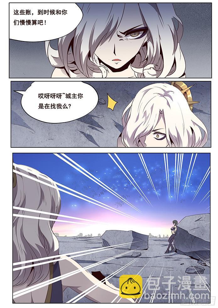 🍟妹子与科学 085 救世主 第3页