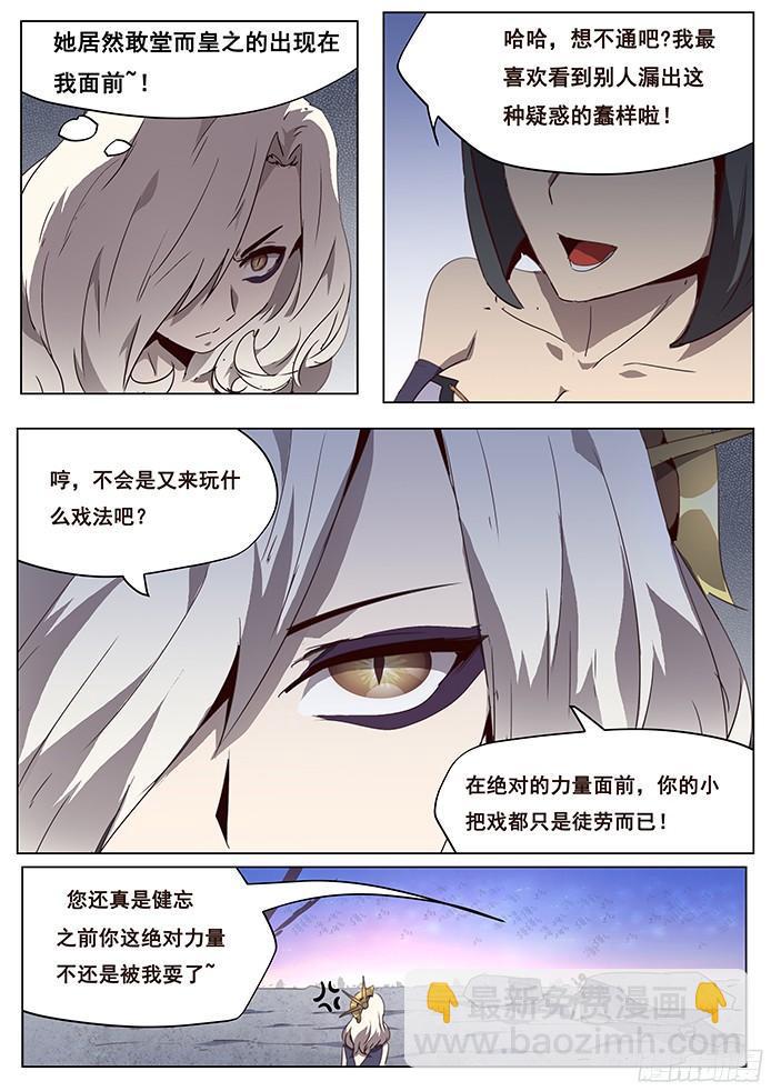 🍟妹子与科学 085 救世主 第4页