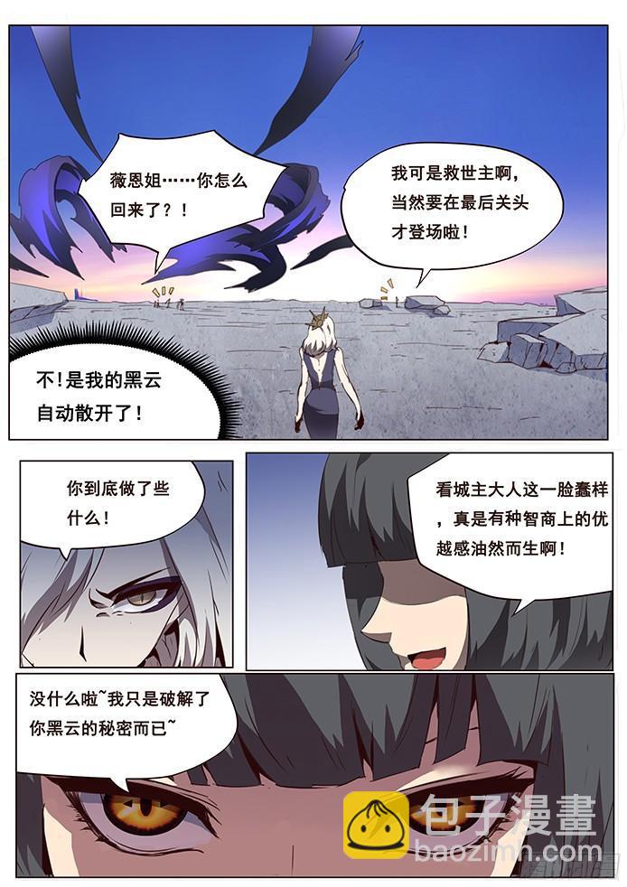 🍟妹子与科学 085 救世主 第7页