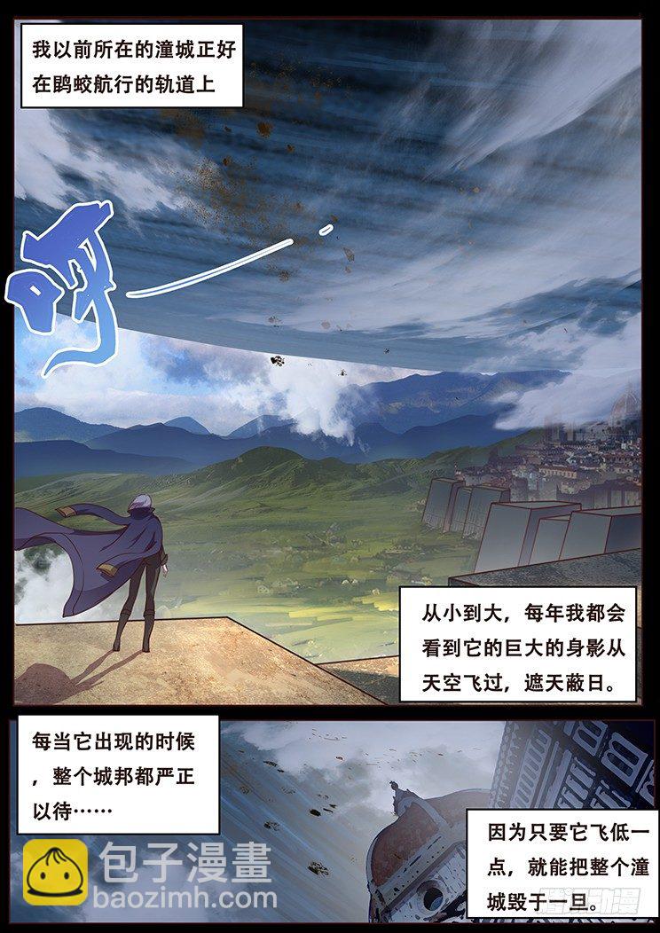 🍟妹子与科学 074 崩云裂！ 第13页