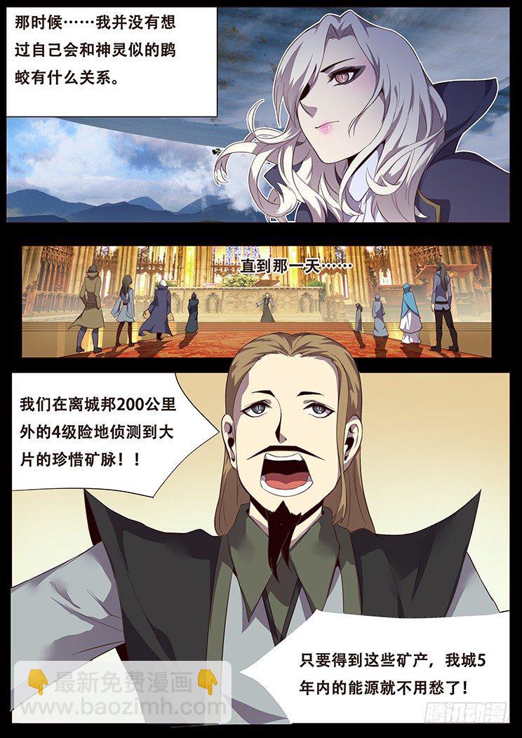 🍟妹子与科学 074 崩云裂！ 第14页