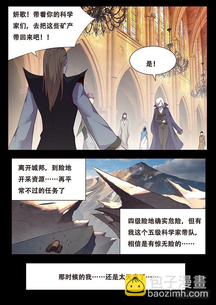 🍟妹子与科学 074 崩云裂！ 第15页