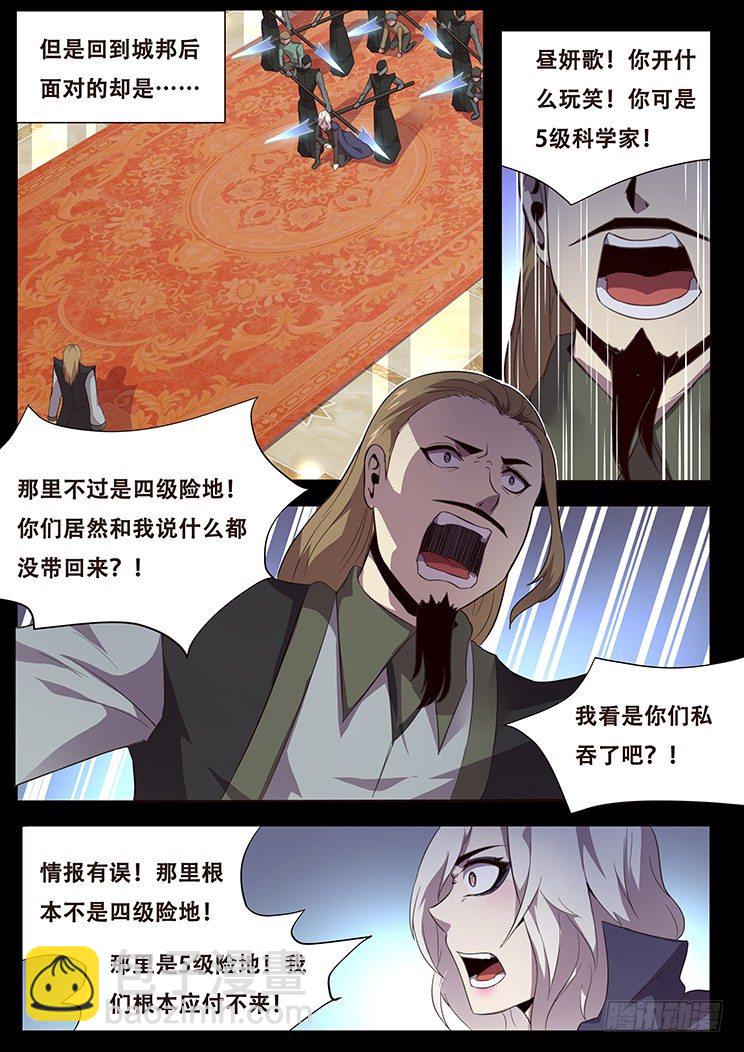 🍟妹子与科学 074 崩云裂！ 第18页