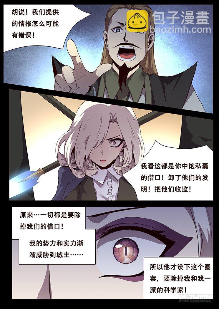🍟妹子与科学 074 崩云裂！ 第19页