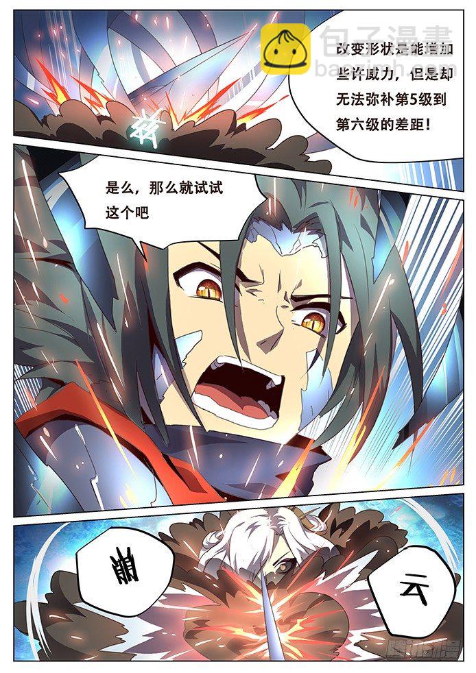 🍟妹子与科学 074 崩云裂！ 第2页