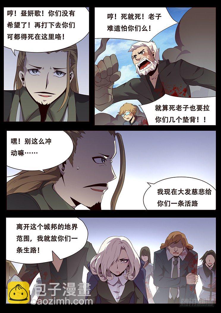 🍟妹子与科学 074 崩云裂！ 第21页