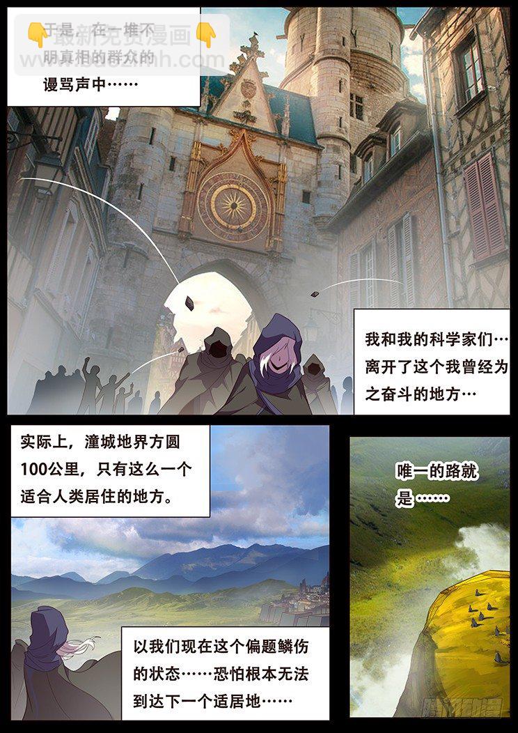 🍟妹子与科学 074 崩云裂！ 第23页