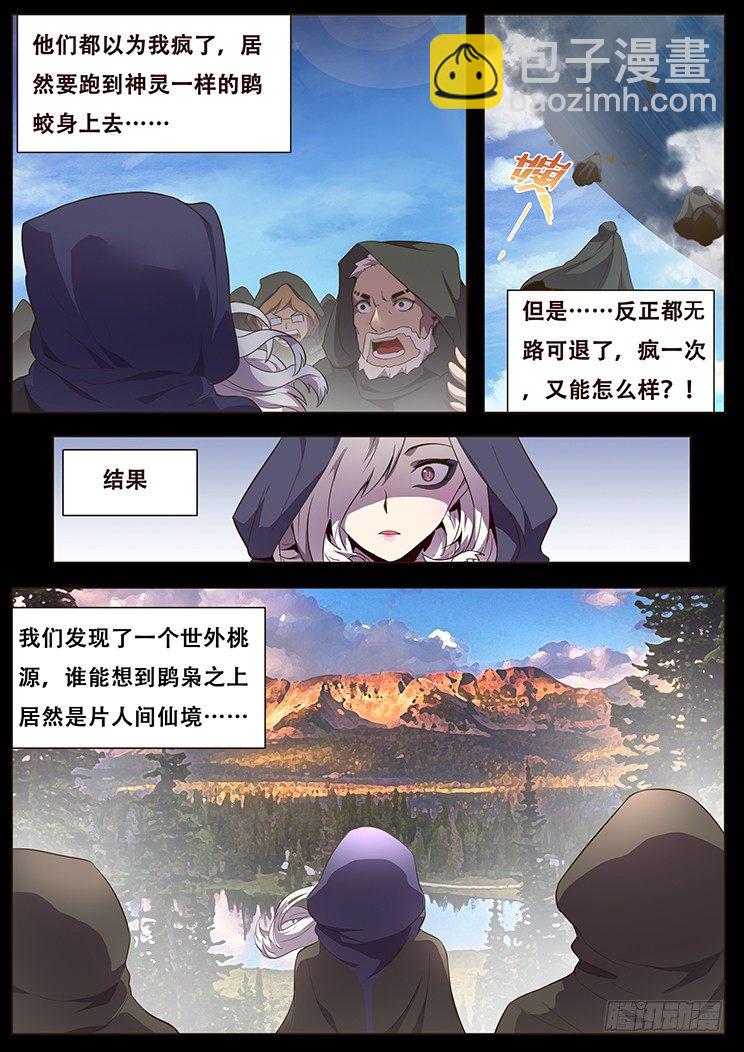 🍟妹子与科学 074 崩云裂！ 第25页