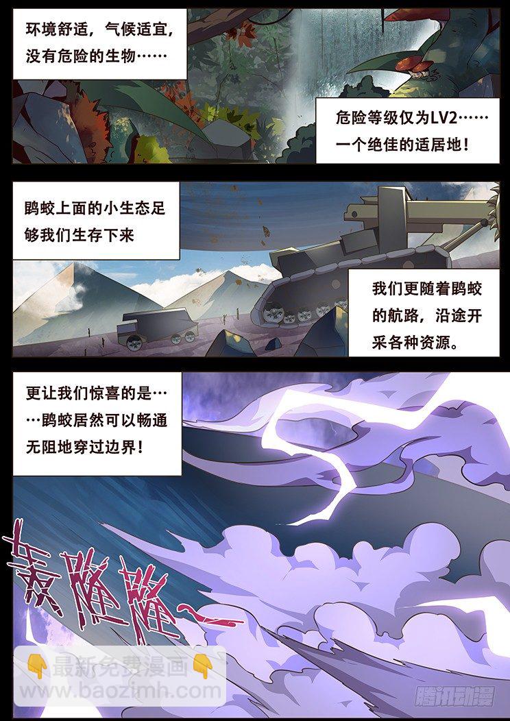 🍟妹子与科学 074 崩云裂！ 第26页