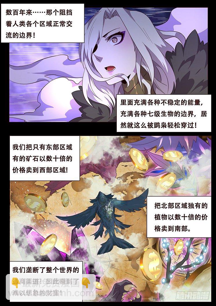 🍟妹子与科学 074 崩云裂！ 第27页