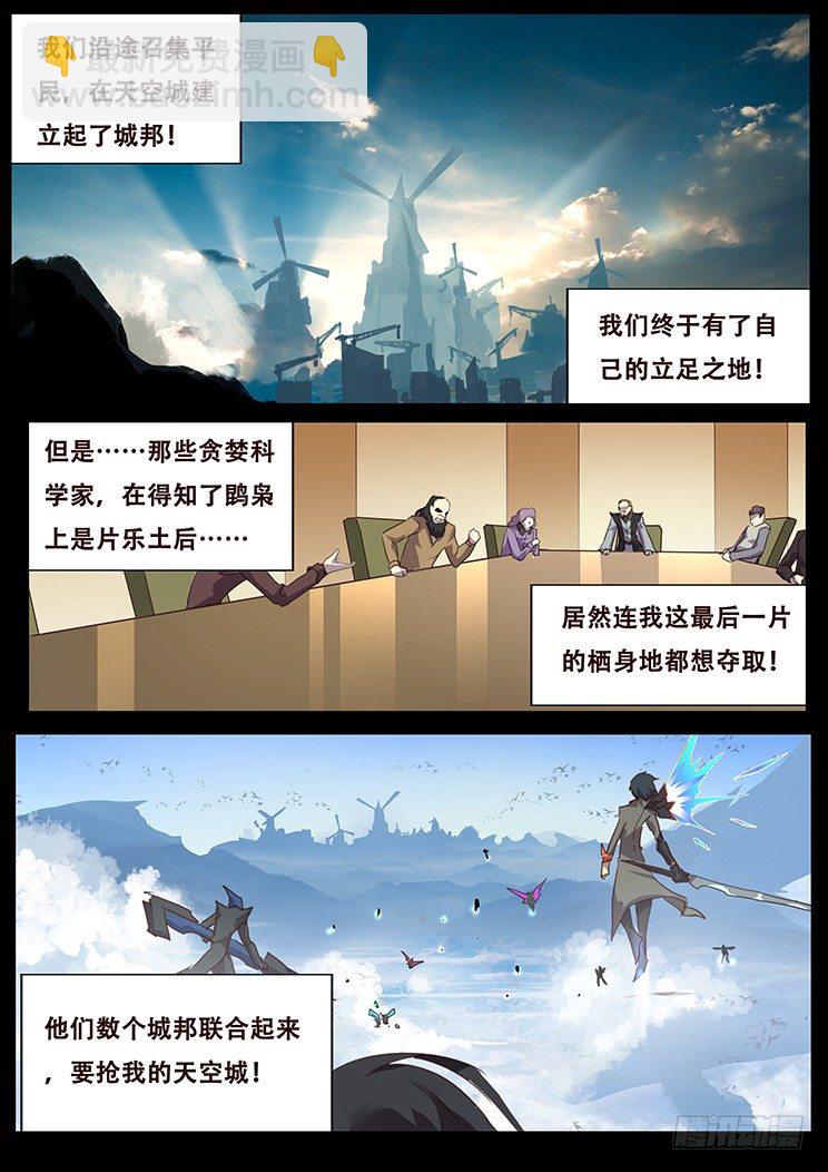 🍟妹子与科学 074 崩云裂！ 第28页