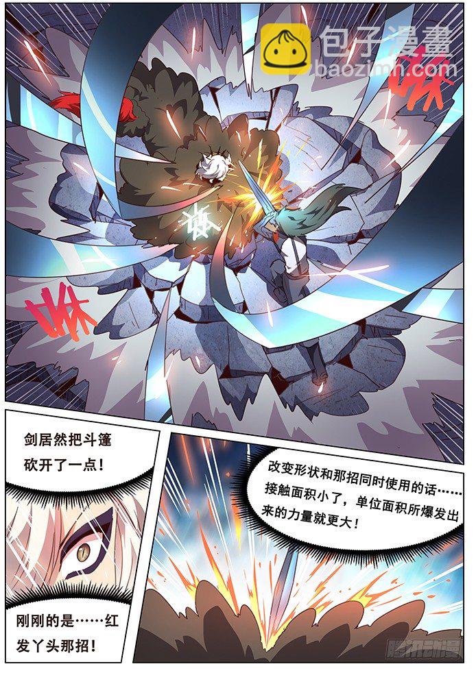 🍟妹子与科学 074 崩云裂！ 第5页