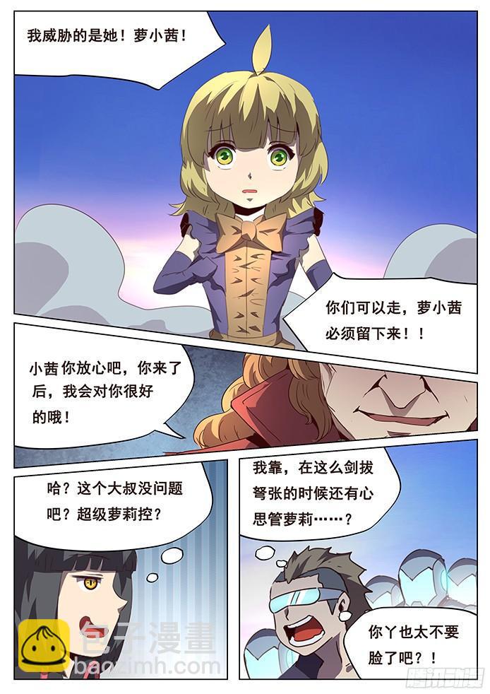 🍟妹子与科学 088 威胁 第2页