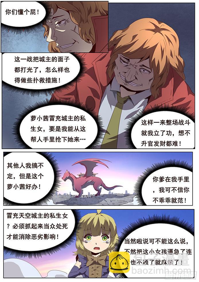 🍟妹子与科学 088 威胁 第3页