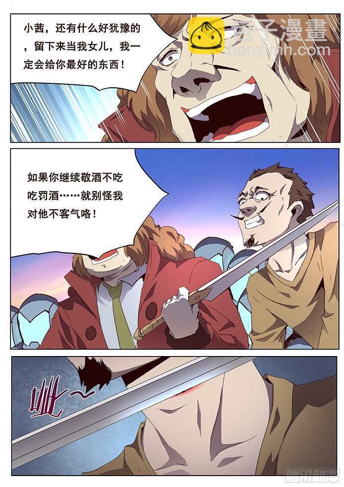 🍟妹子与科学 088 威胁 第4页
