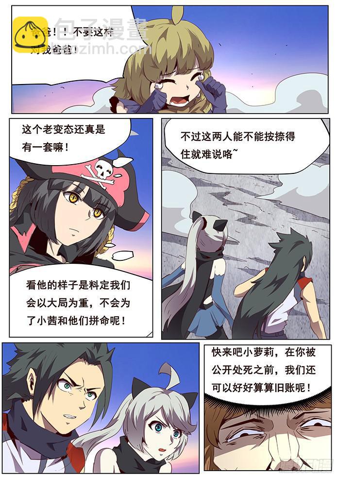 🍟妹子与科学 088 威胁 第5页