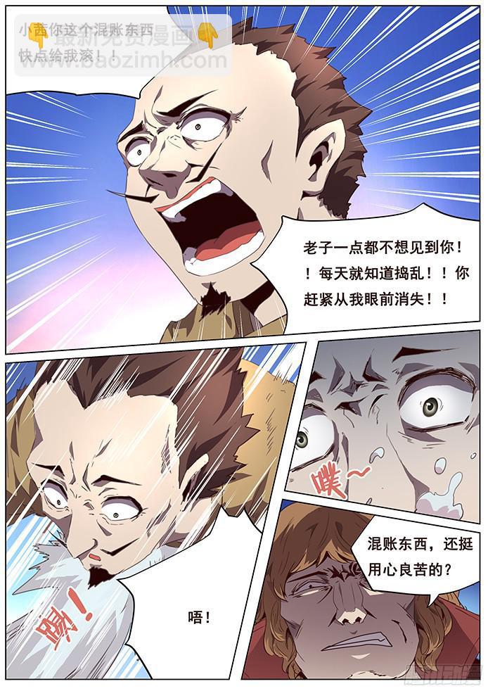 🍟妹子与科学 088 威胁 第6页